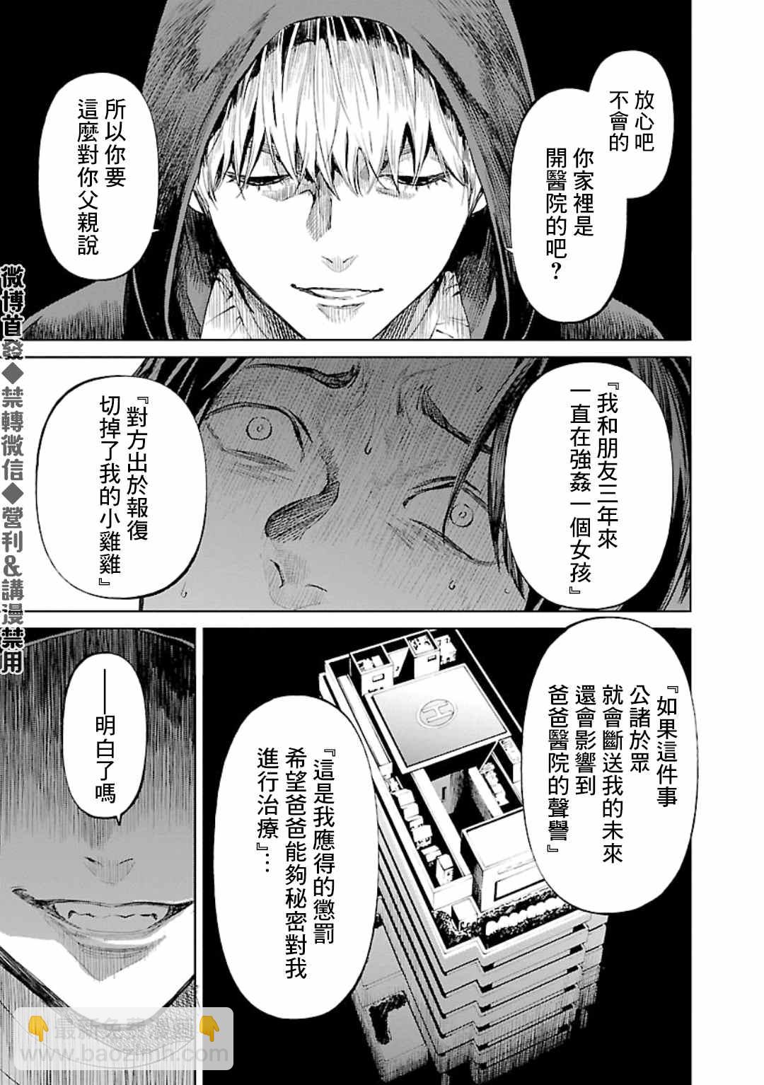 《杀君所愿》第4话 监禁 第13页