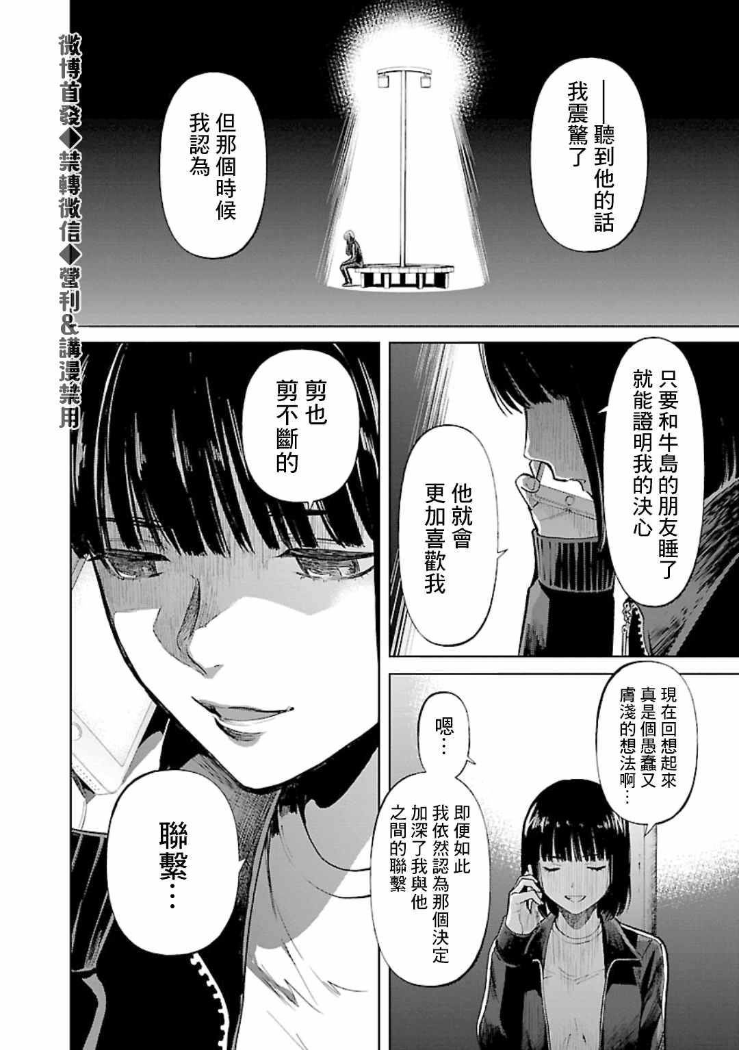 《杀君所愿》第4话 监禁 第22页