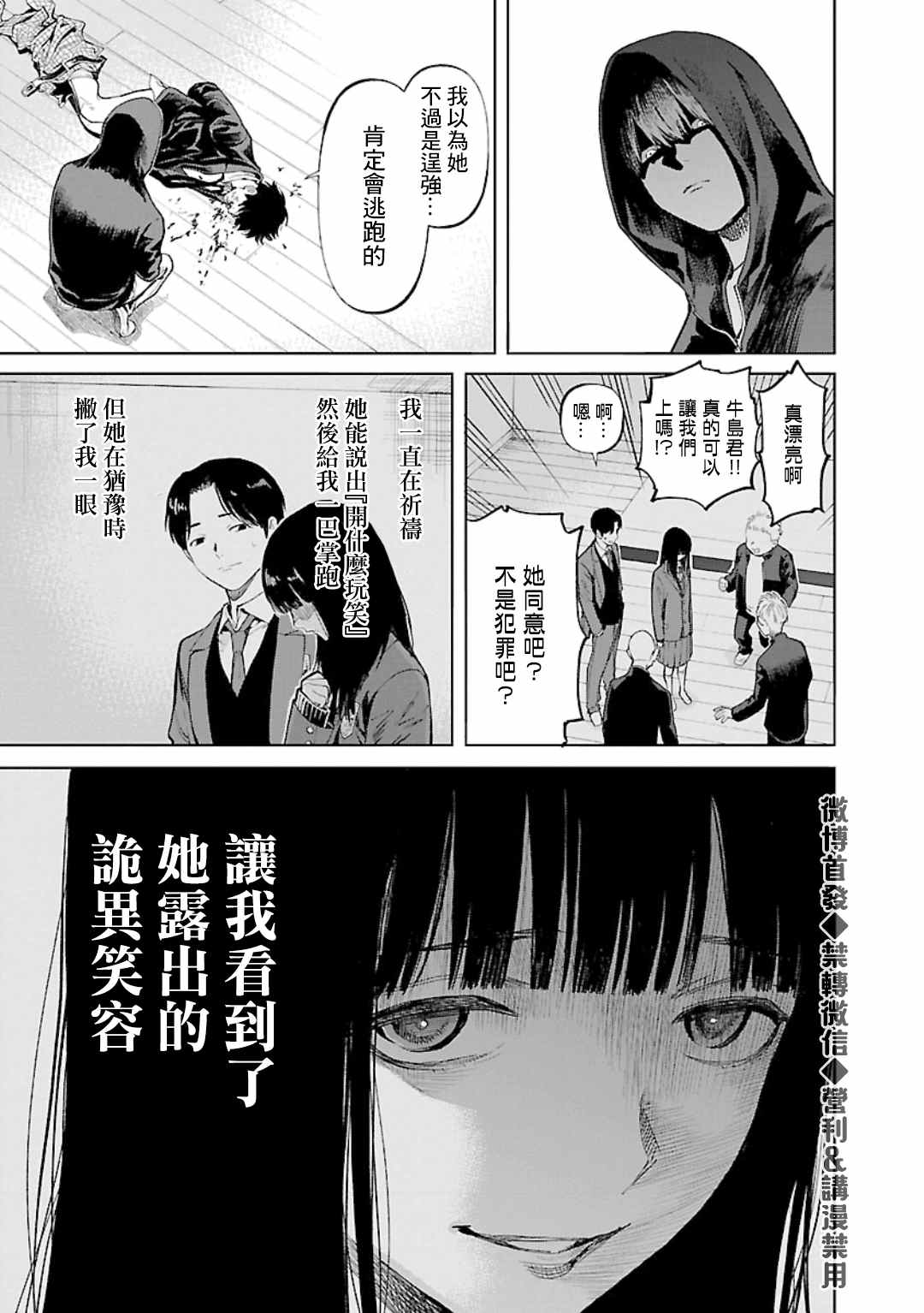 《杀君所愿》第4话 监禁 第23页