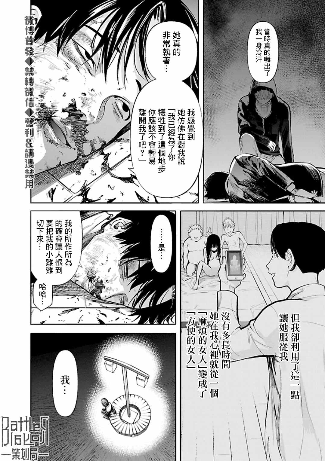 《杀君所愿》第4话 监禁 第24页