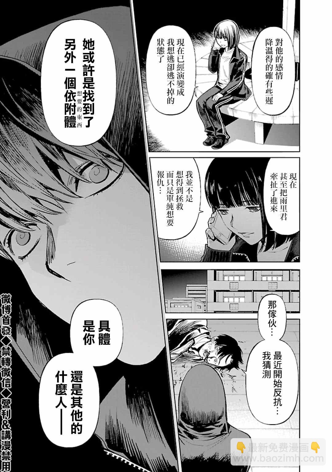 《杀君所愿》第4话 监禁 第25页