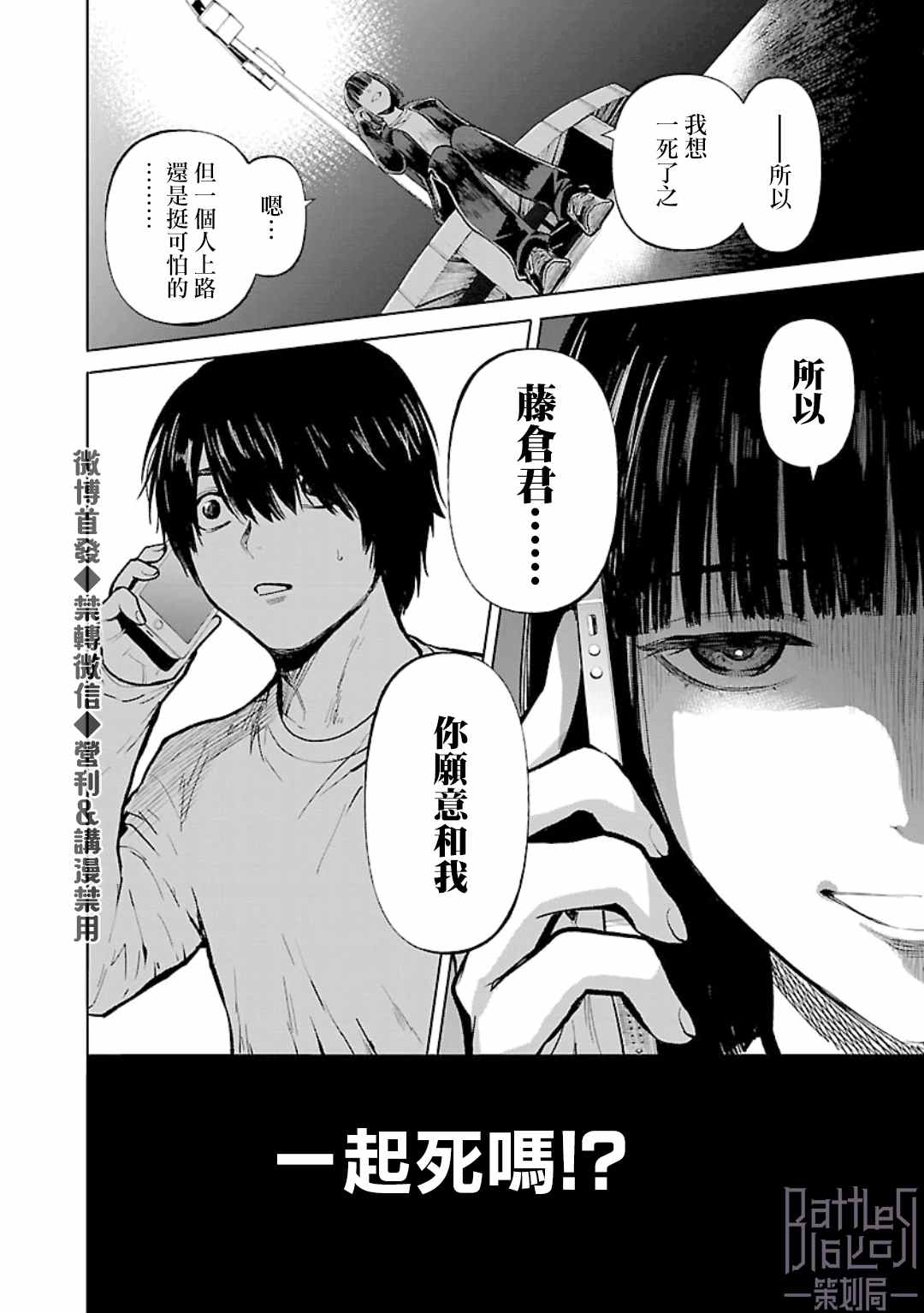 《杀君所愿》第4话 监禁 第26页