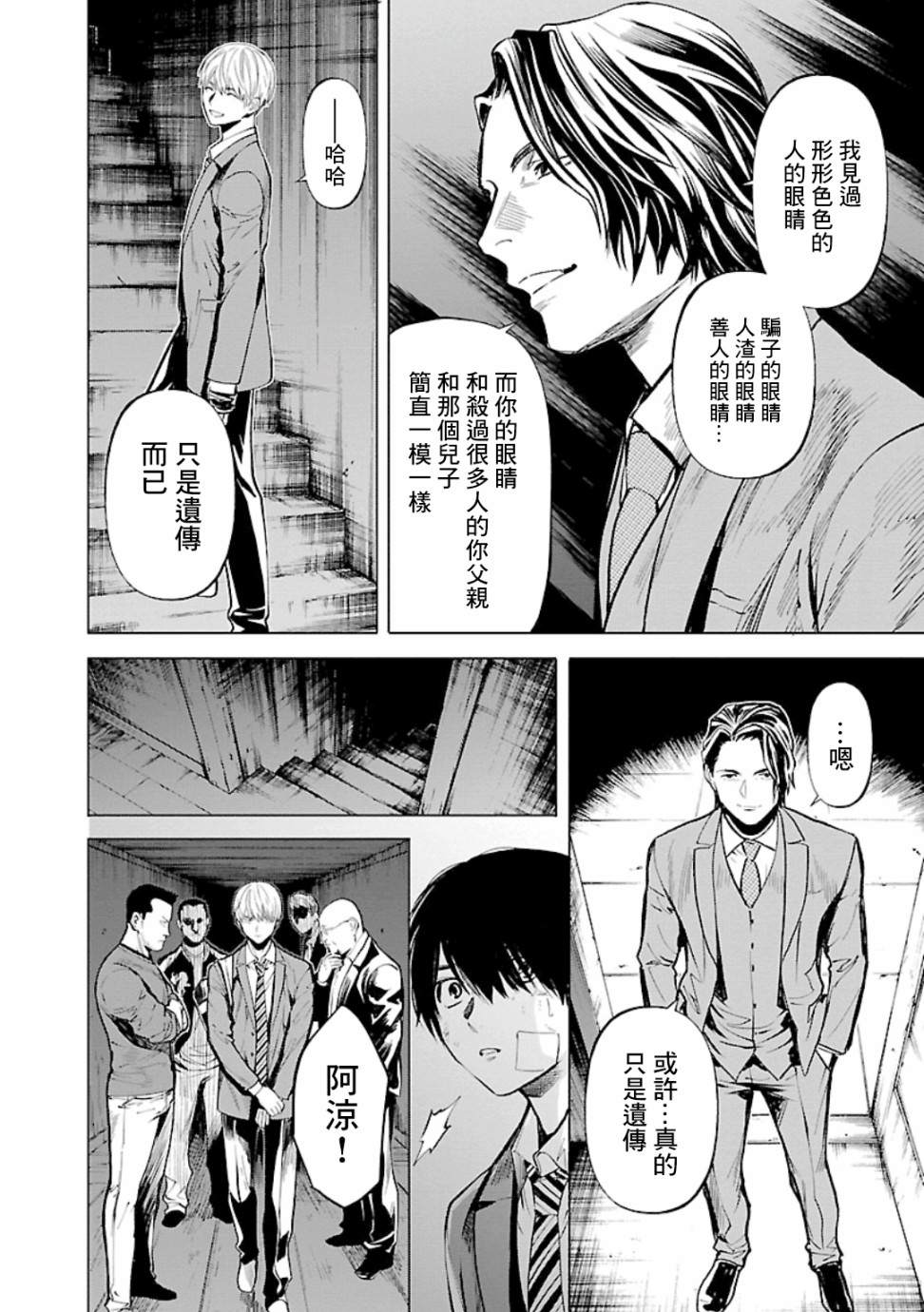 《杀君所愿》第17话 面子 第18页