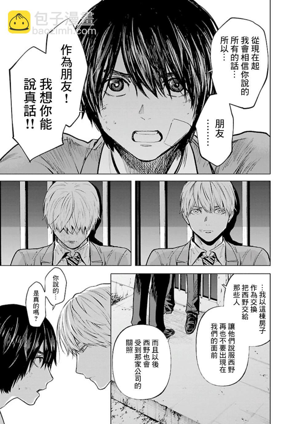 《杀君所愿》第17话 面子 第21页