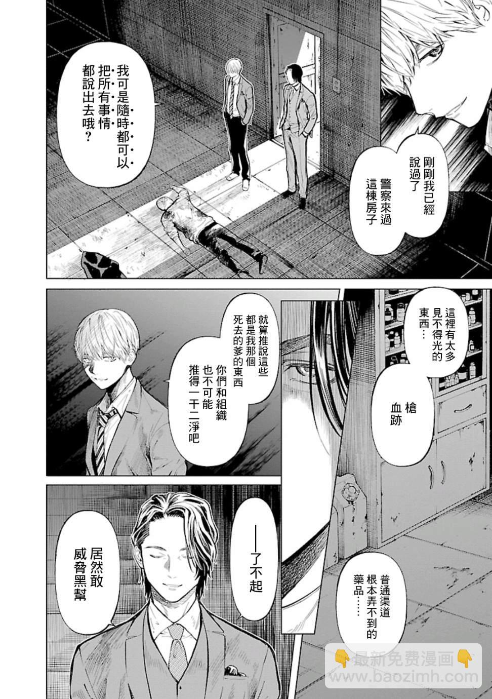 《杀君所愿》第17话 面子 第4页