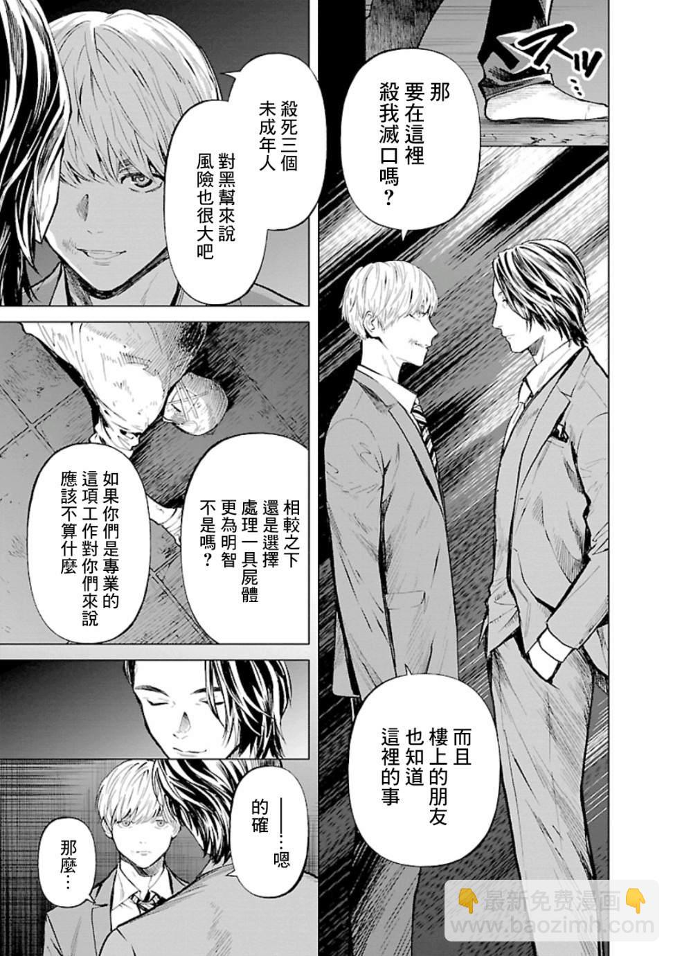 《杀君所愿》第17话 面子 第5页