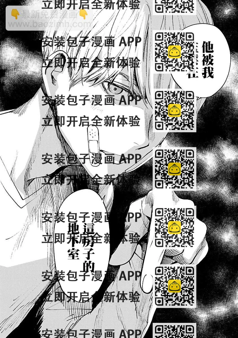 《杀君所愿》第5话 地狱 第2页