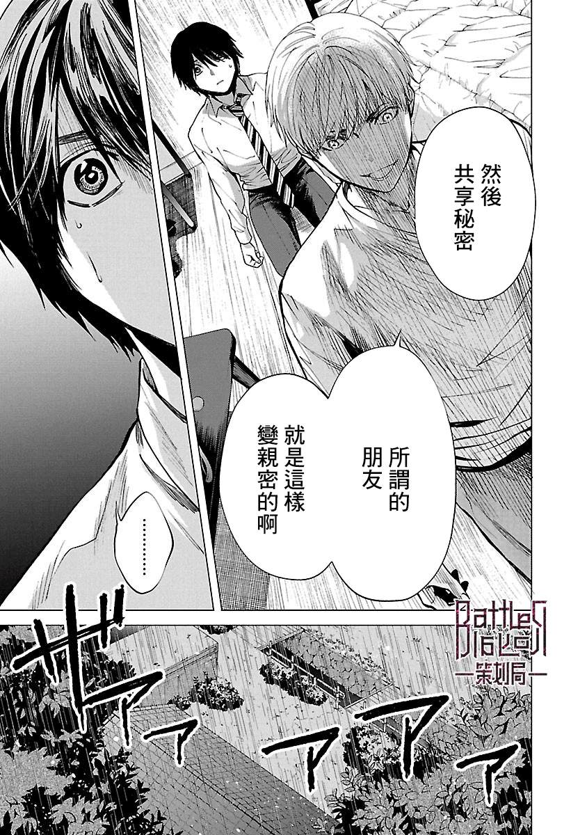 《杀君所愿》第5话 地狱 第9页