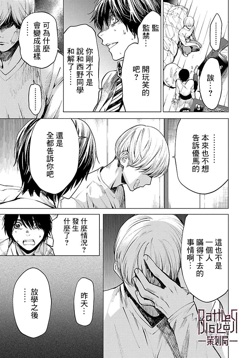 《杀君所愿》第5话 地狱 第3页