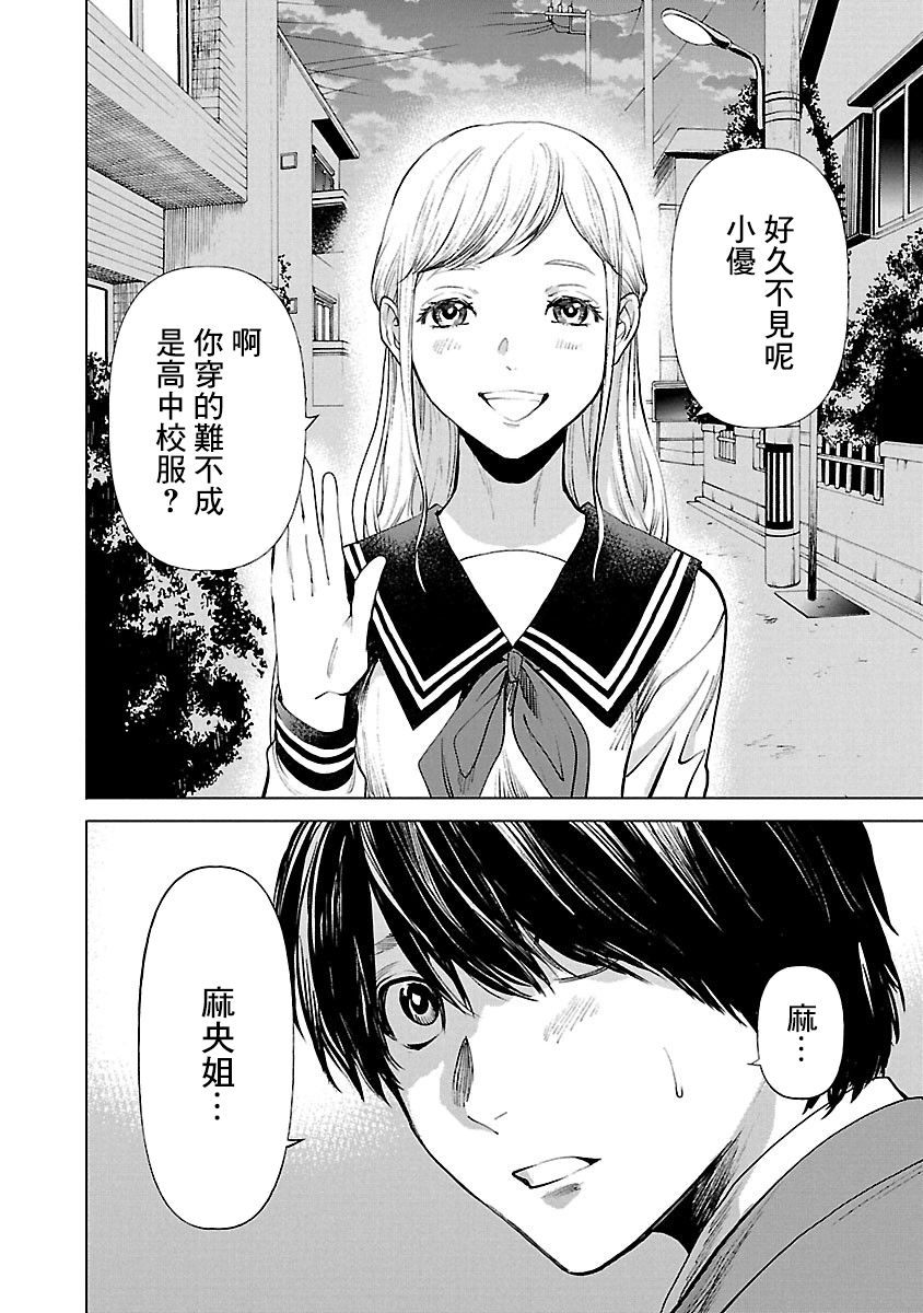 《杀君所愿》第6话 审讯 第14页