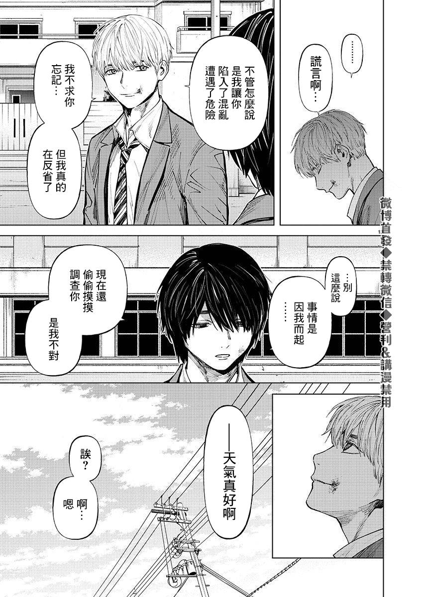 《杀君所愿》第5话 地狱 第13页