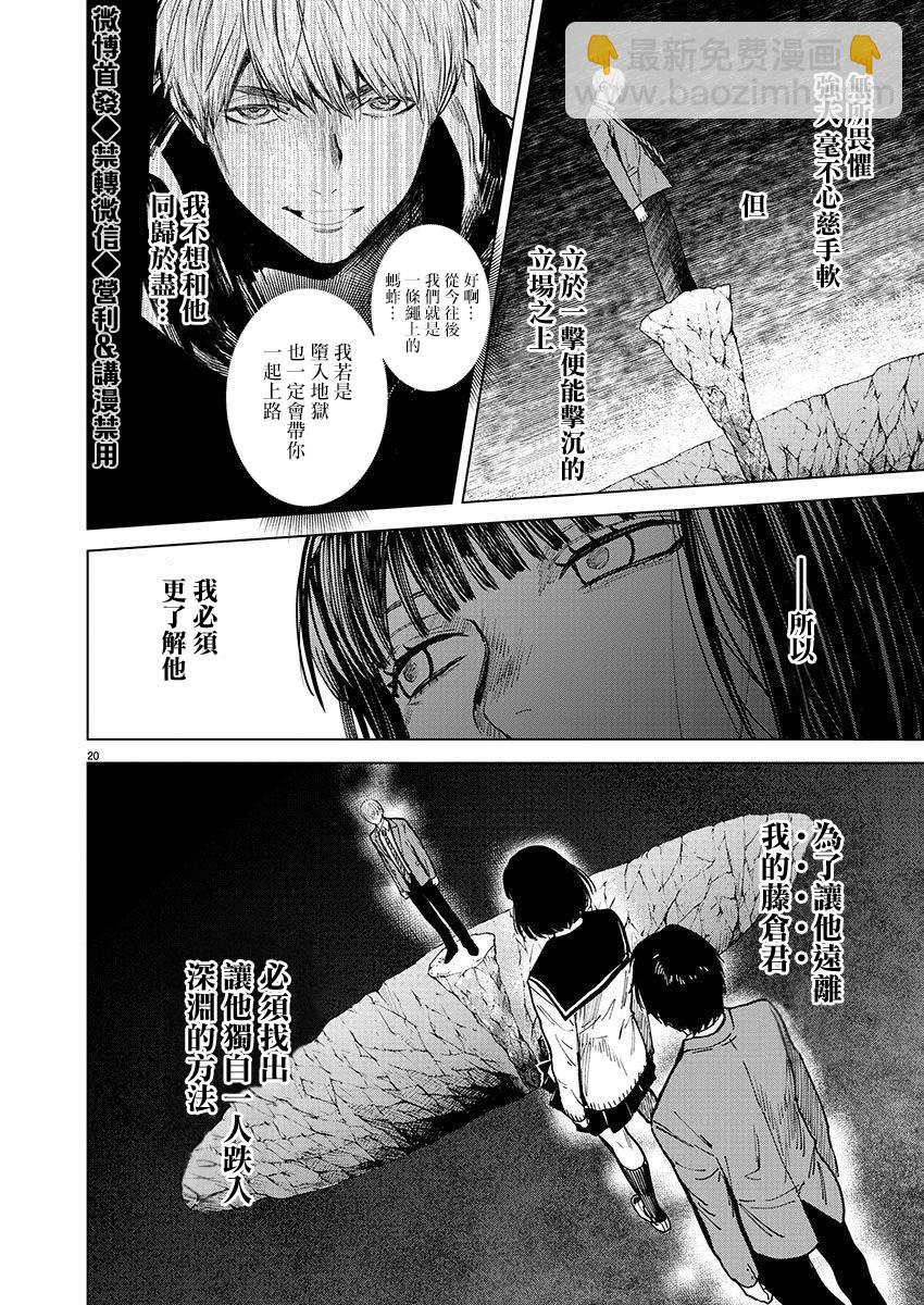 《杀君所愿》第5话 地狱 第20页