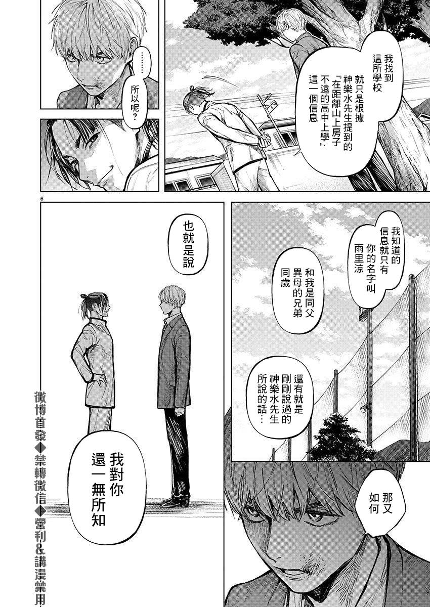 《杀君所愿》第5话 地狱 第6页