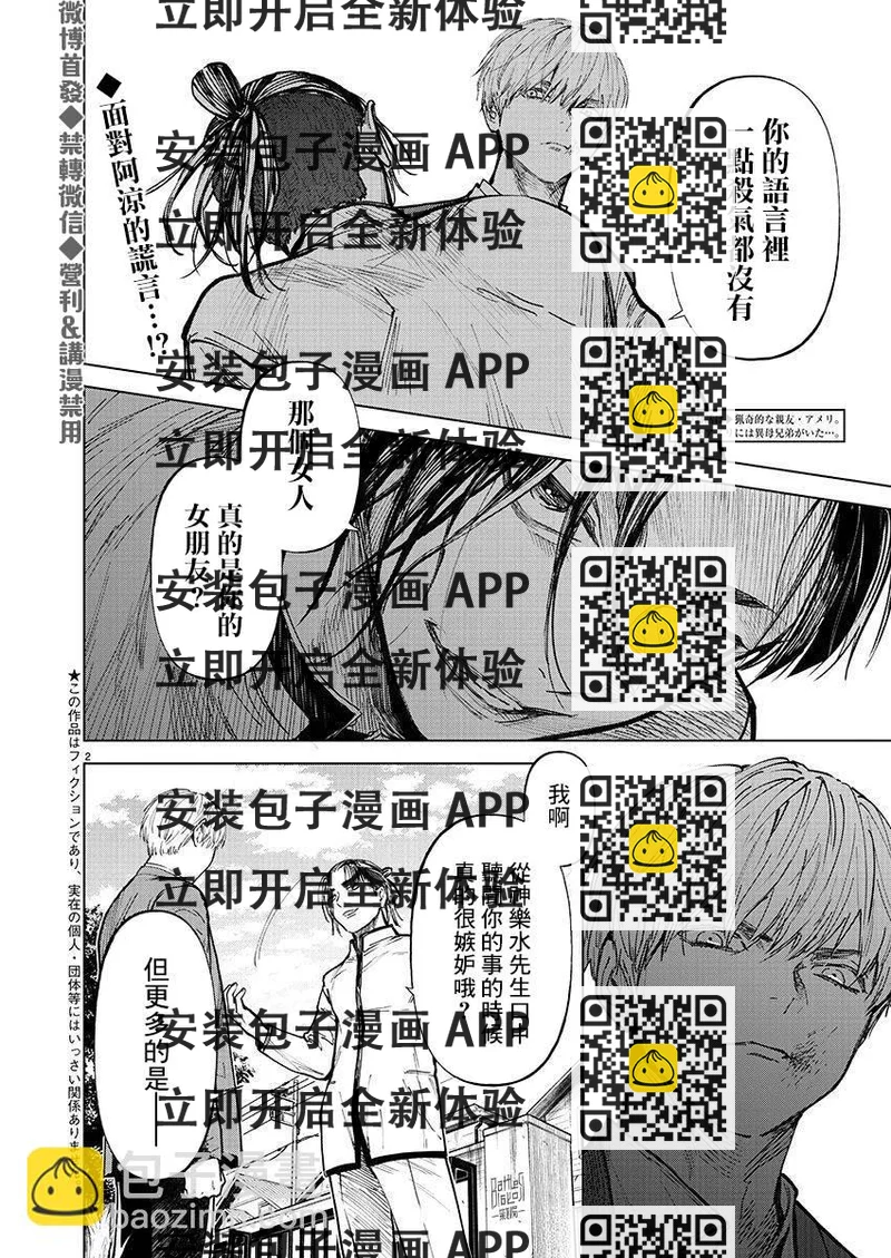 《杀君所愿》第5话 地狱 第2页