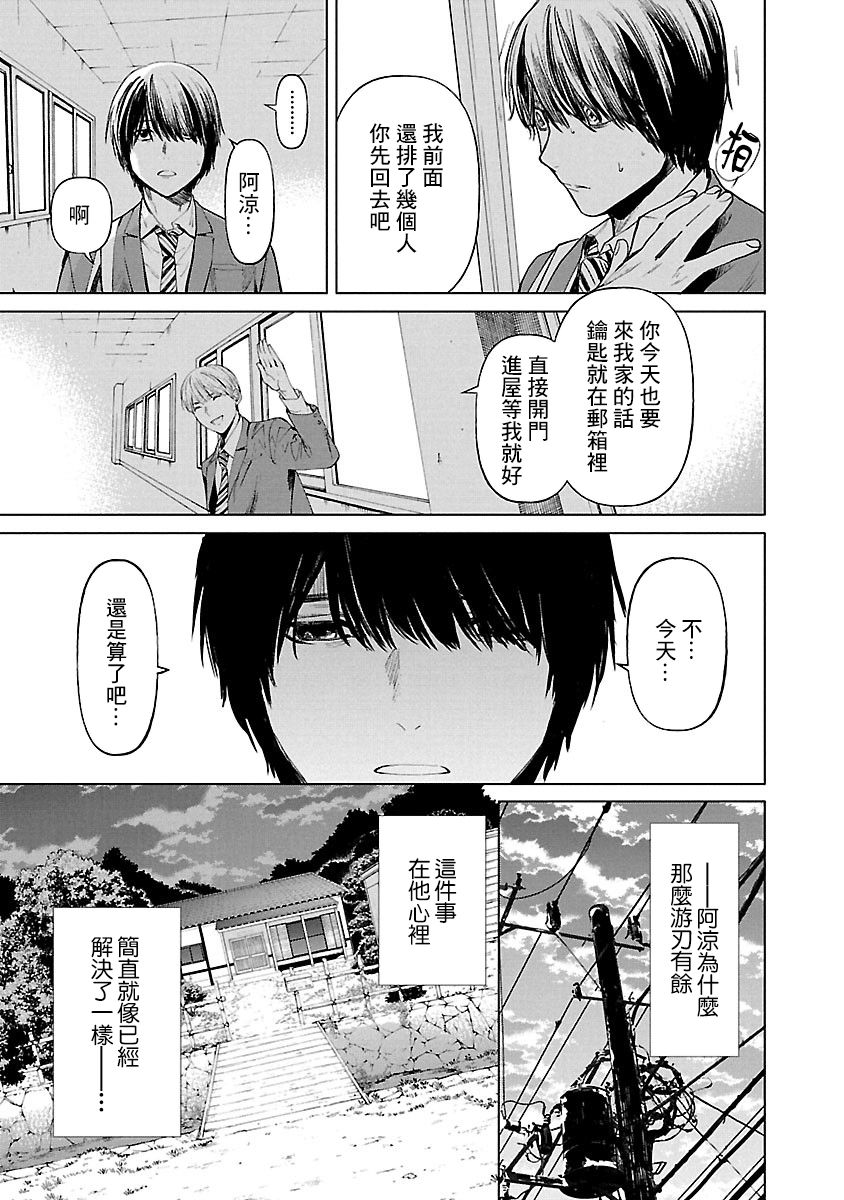 《杀君所愿》第6话 审讯 第11页