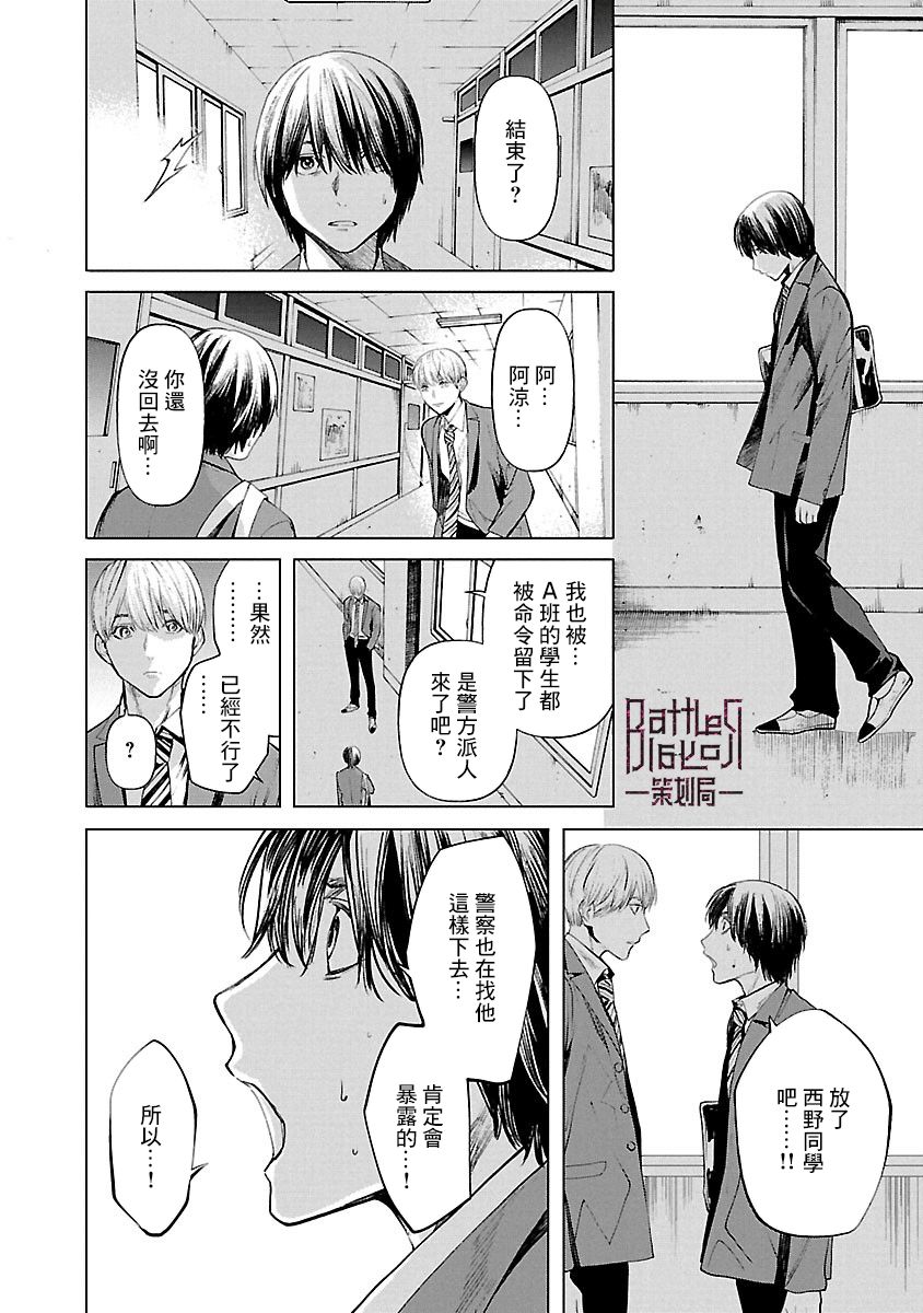 《杀君所愿》第6话 审讯 第8页