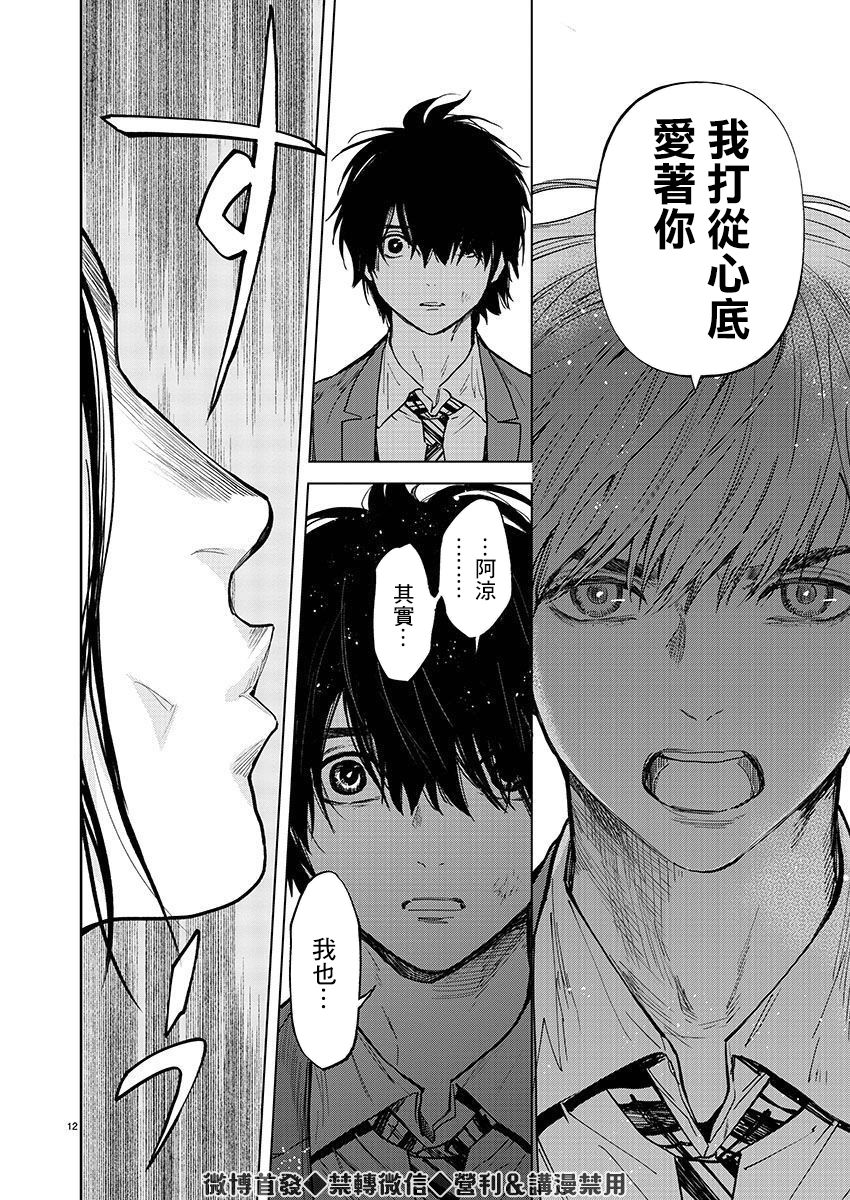 《杀君所愿》第4话 监禁 第13页