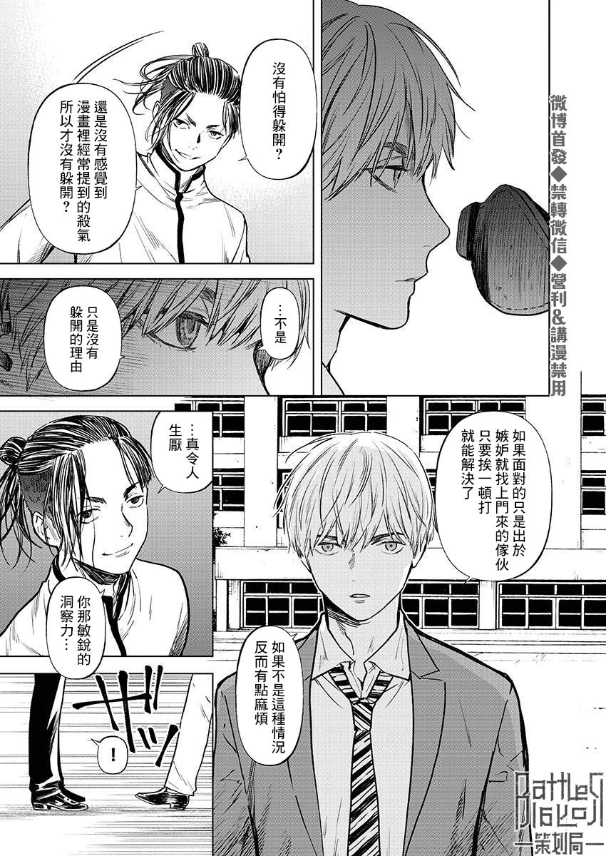 《杀君所愿》第4话 监禁 第22页