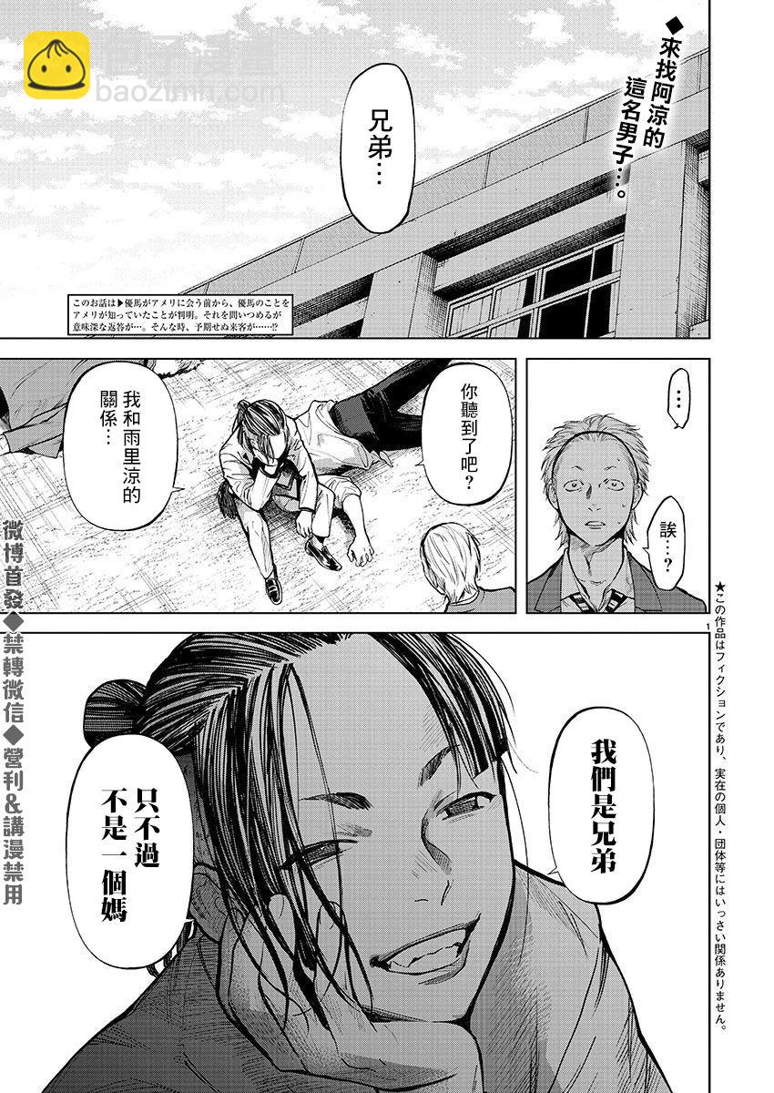 《杀君所愿》第4话 监禁 第2页