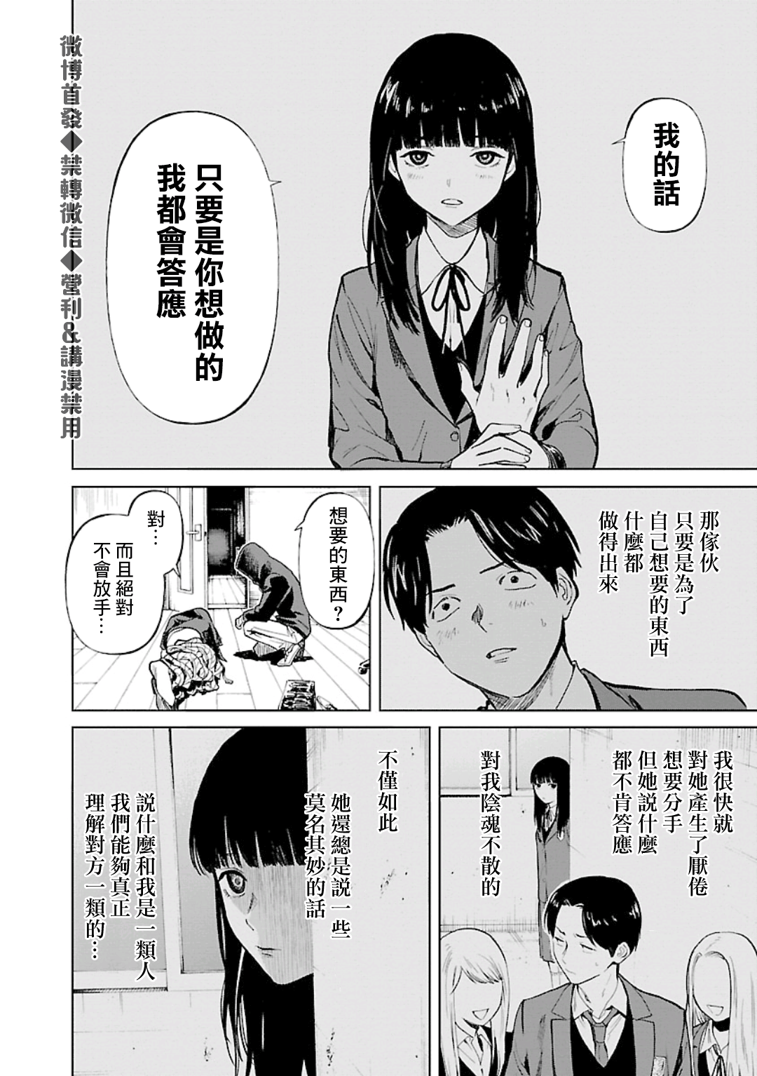 《杀君所愿》第6话 审讯 第20页