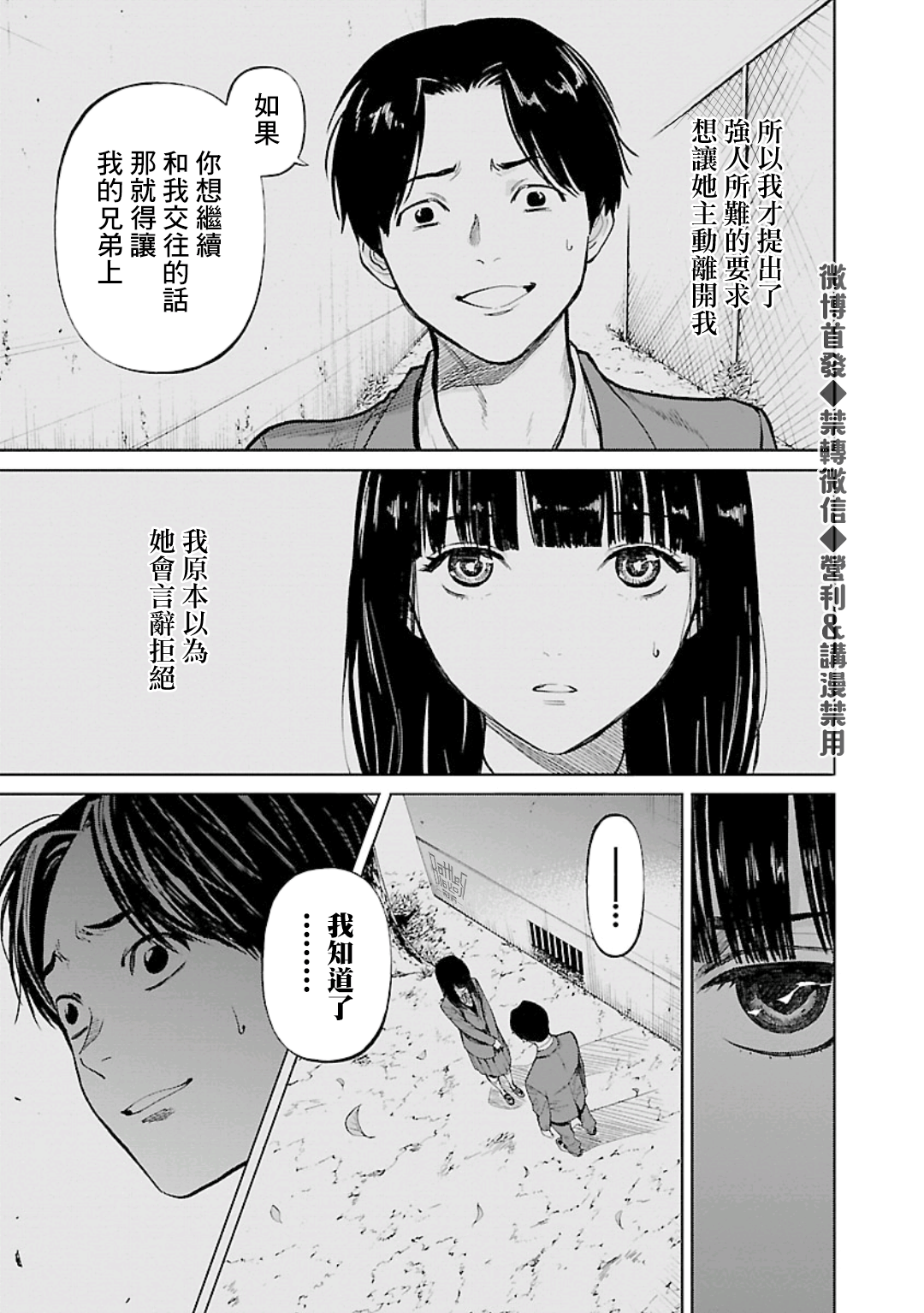 《杀君所愿》第6话 审讯 第21页