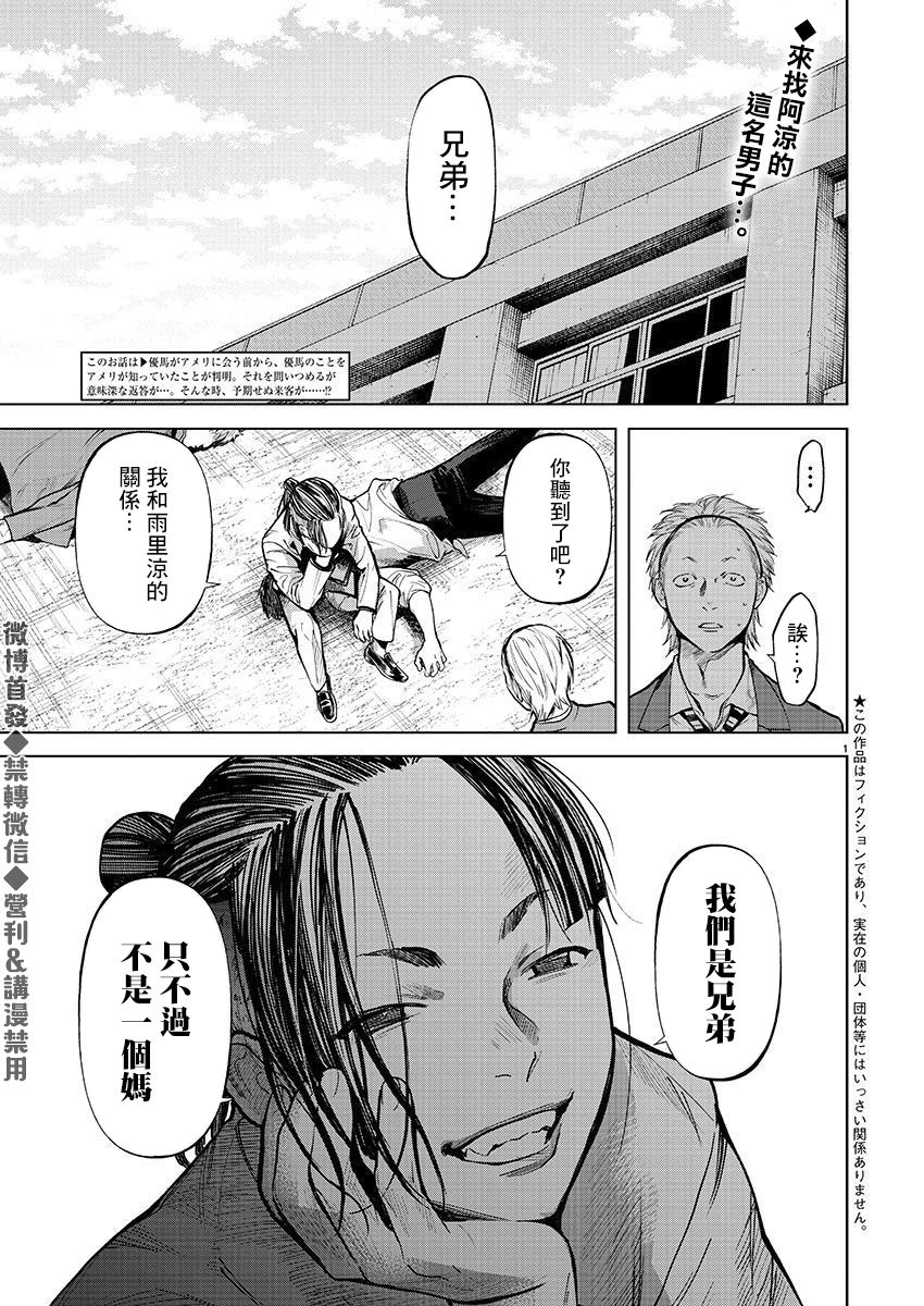 《杀君所愿》第4话 监禁 第2页
