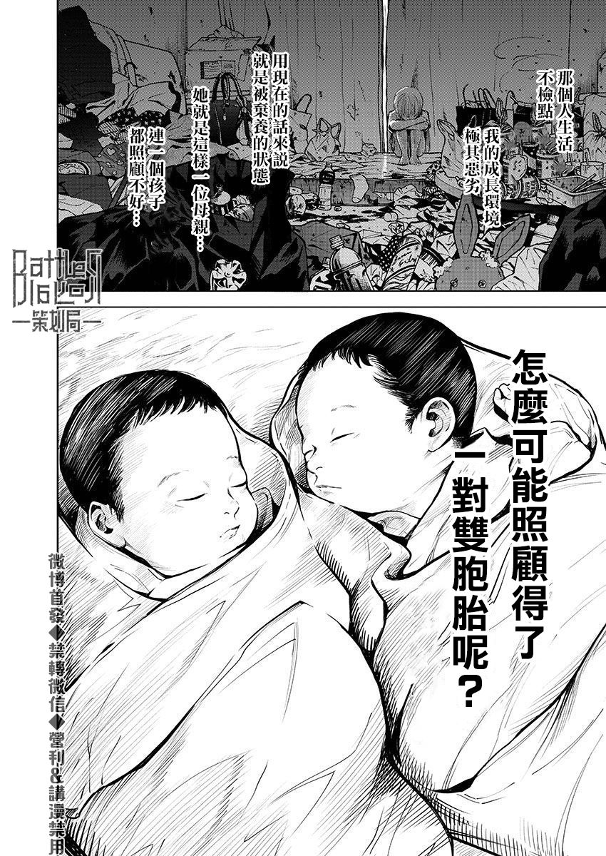 《杀君所愿》第4话 监禁 第5页