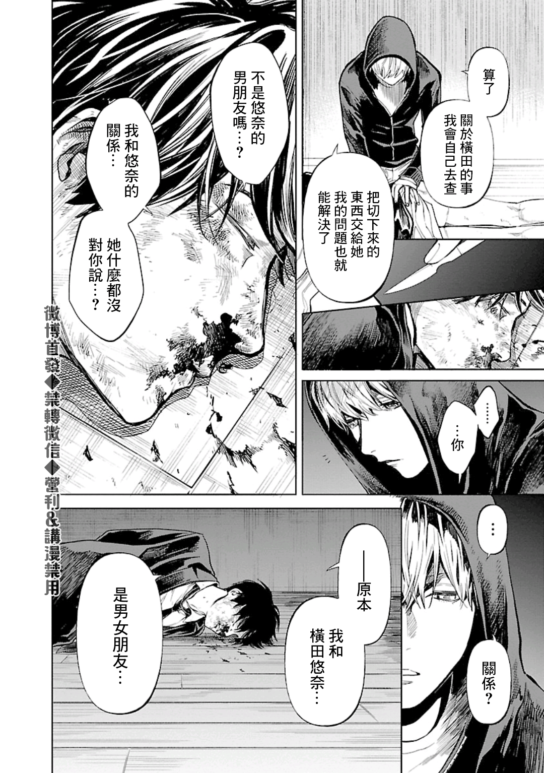 《杀君所愿》第6话 审讯 第16页