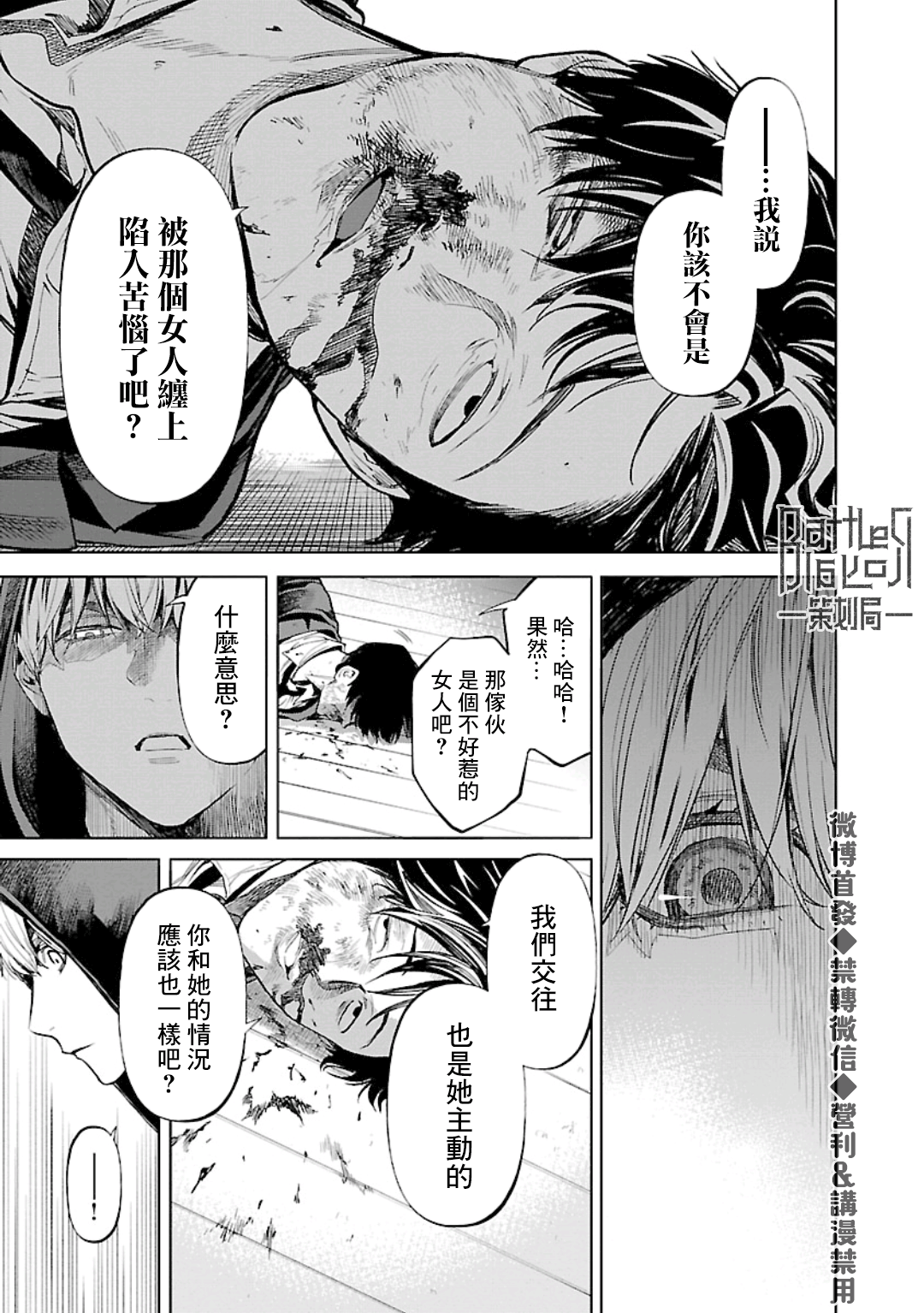 《杀君所愿》第6话 审讯 第17页