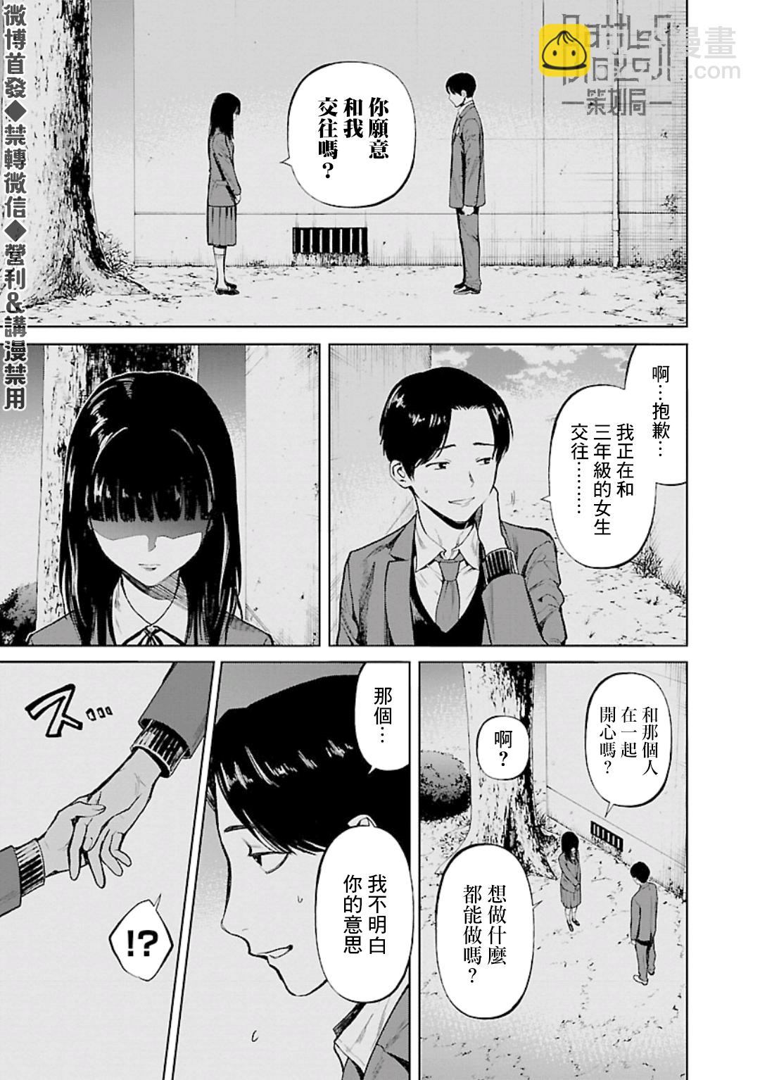 《杀君所愿》第6话 审讯 第19页