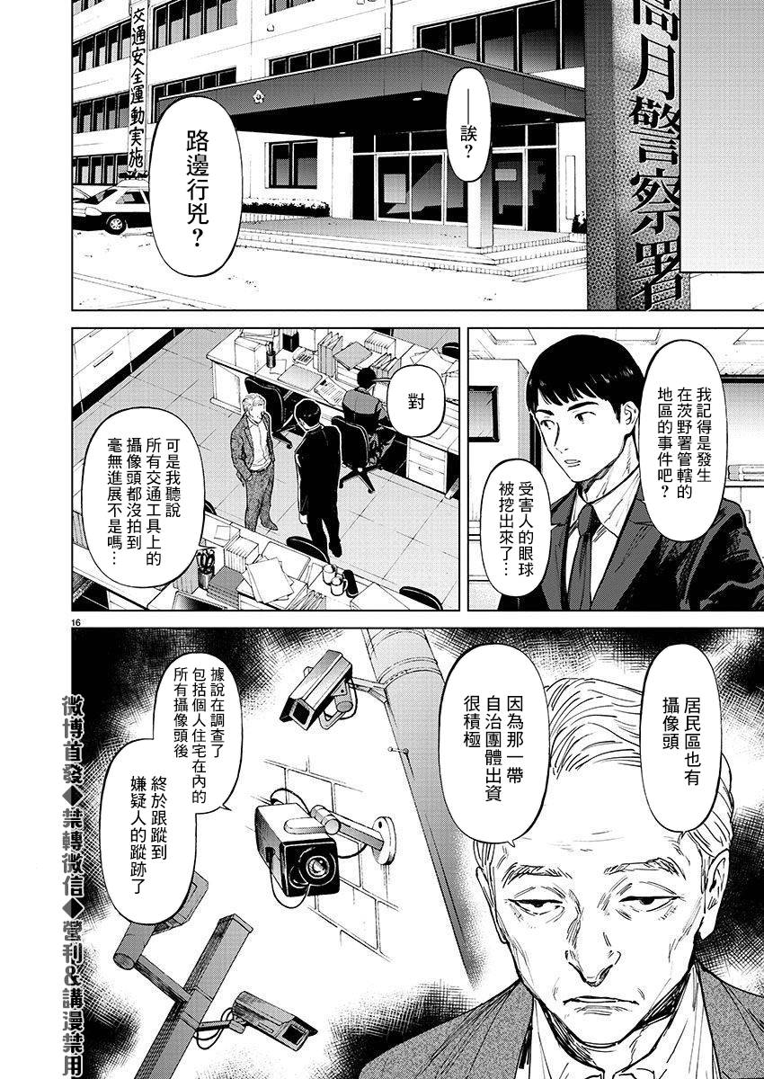 《杀君所愿》第27话 逃亡 第16页
