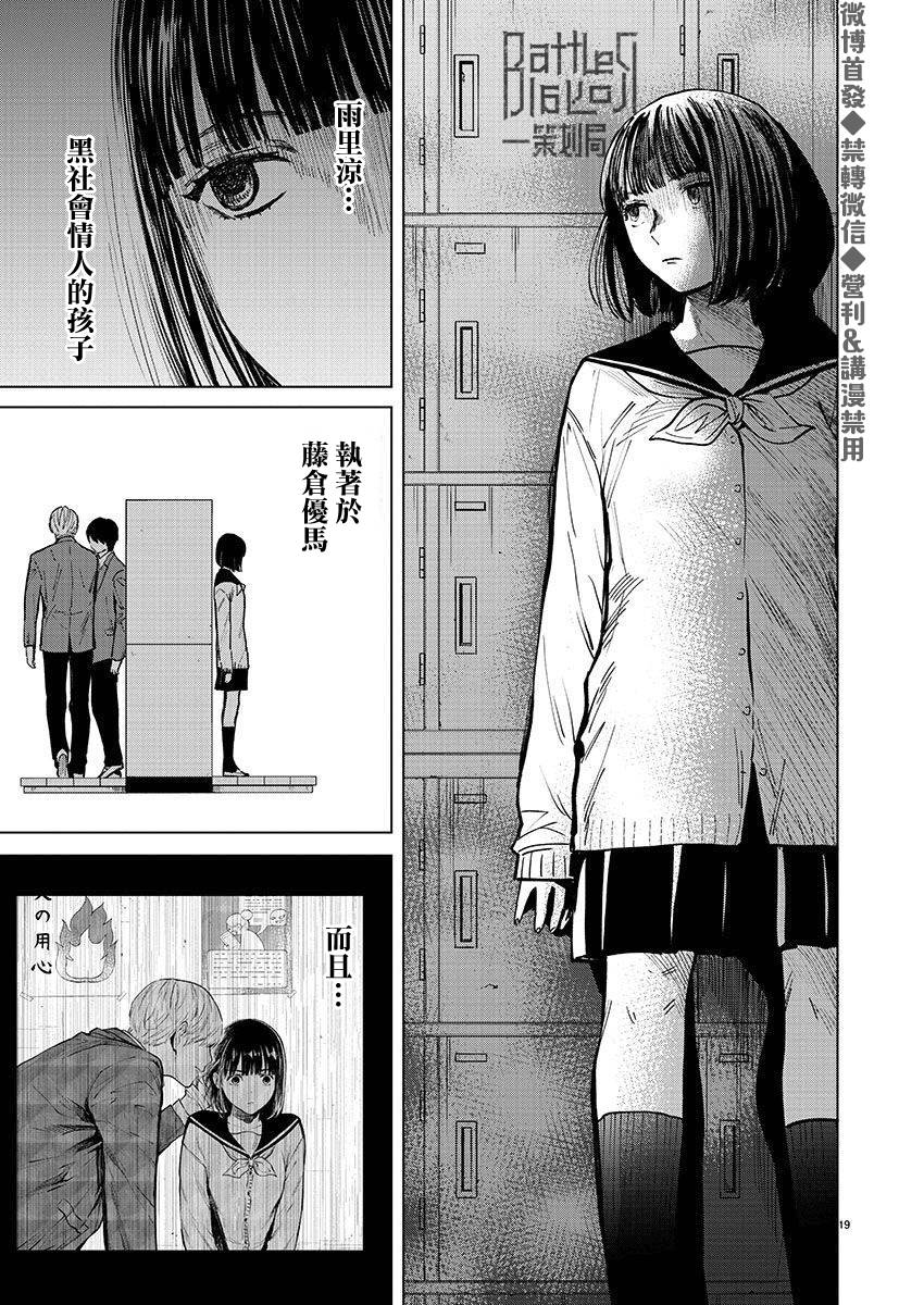 《杀君所愿》第27话 逃亡 第19页