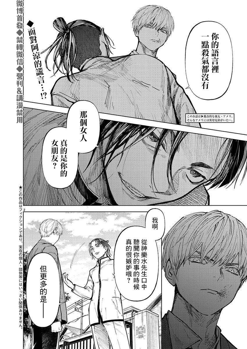《杀君所愿》第27话 逃亡 第2页