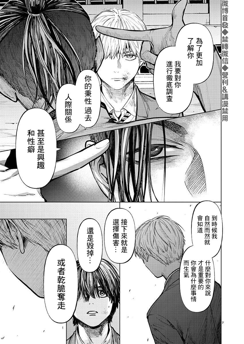 《杀君所愿》第27话 逃亡 第7页