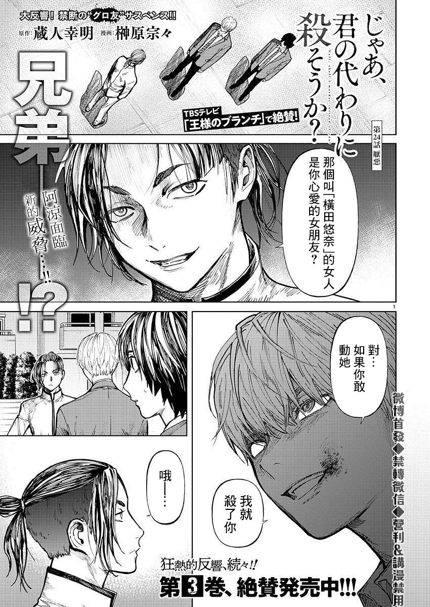 《杀君所愿》第27话 逃亡 第1页