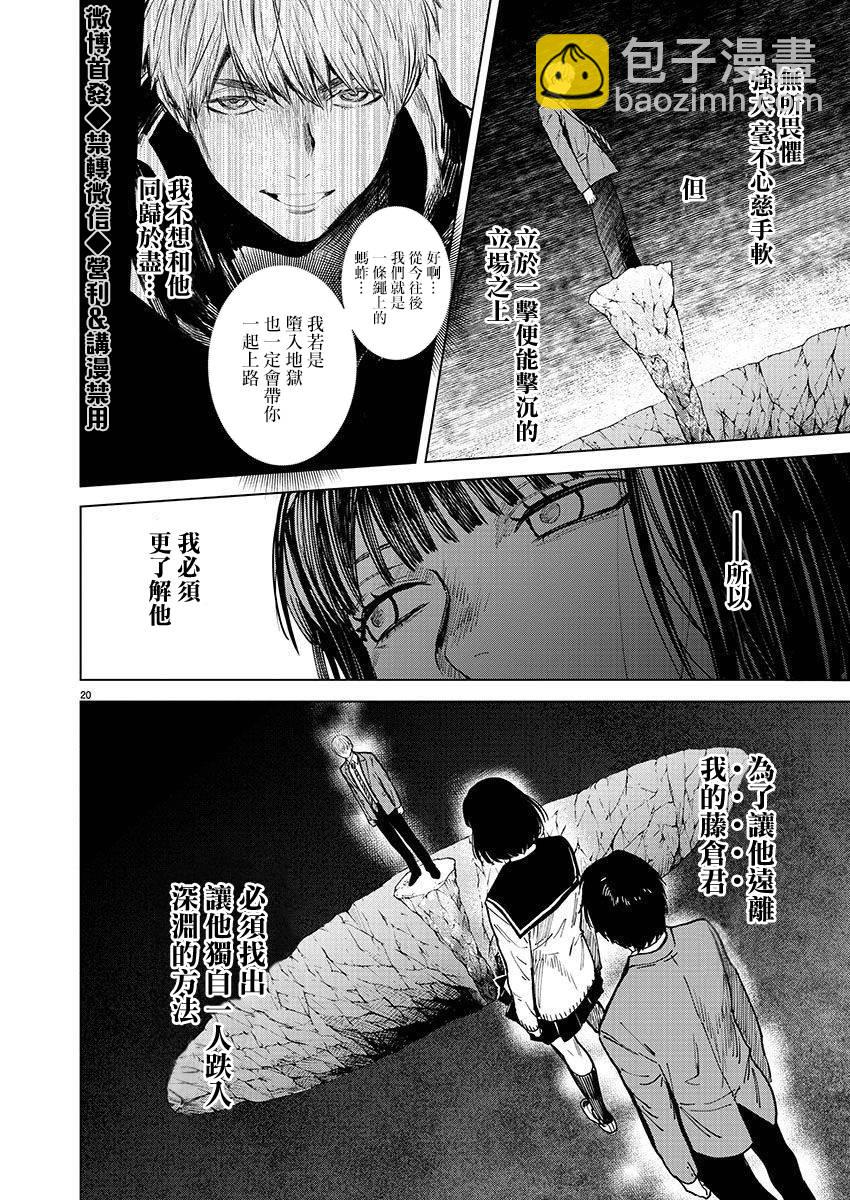 《杀君所愿》第27话 逃亡 第20页