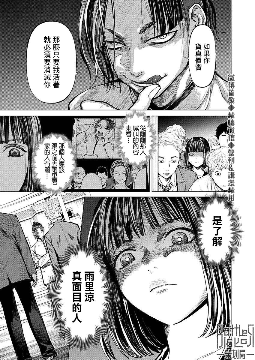《杀君所愿》第27话 逃亡 第5页