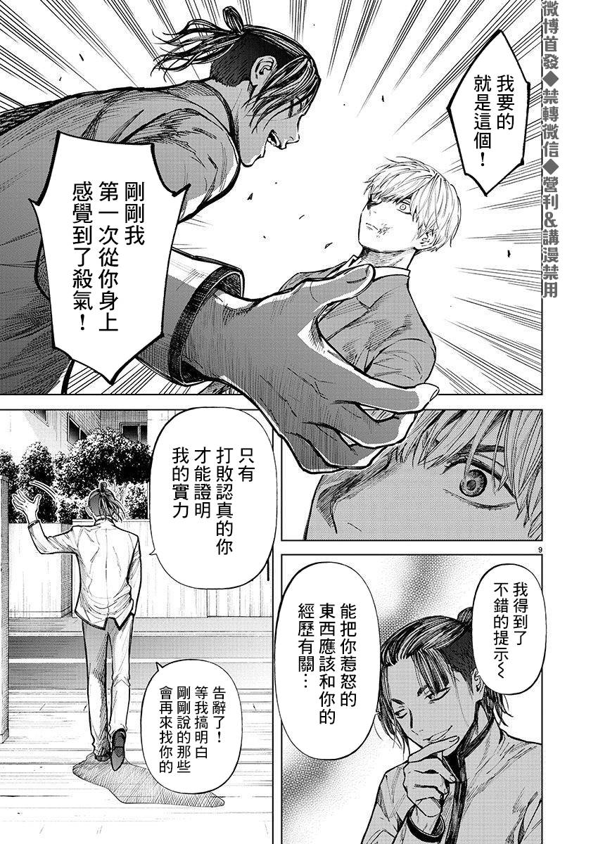 《杀君所愿》第27话 逃亡 第9页
