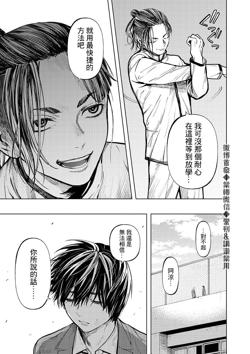 《杀君所愿》第26话 勃起 第10页
