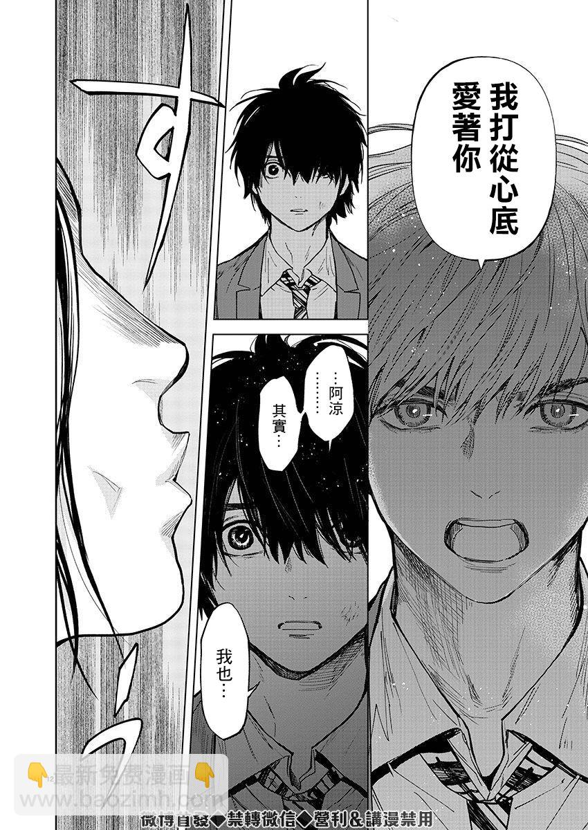 《杀君所愿》第26话 勃起 第13页