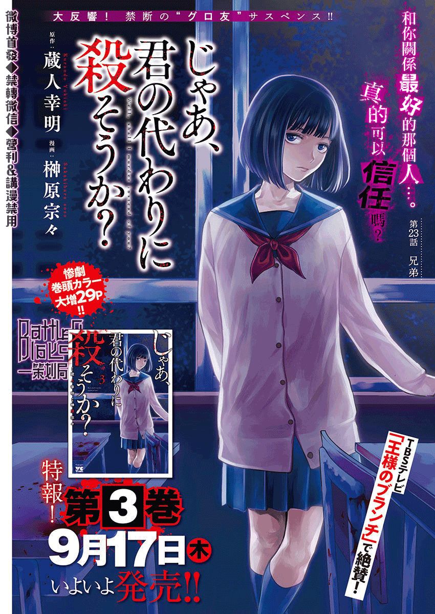 《杀君所愿》第26话 勃起 第1页