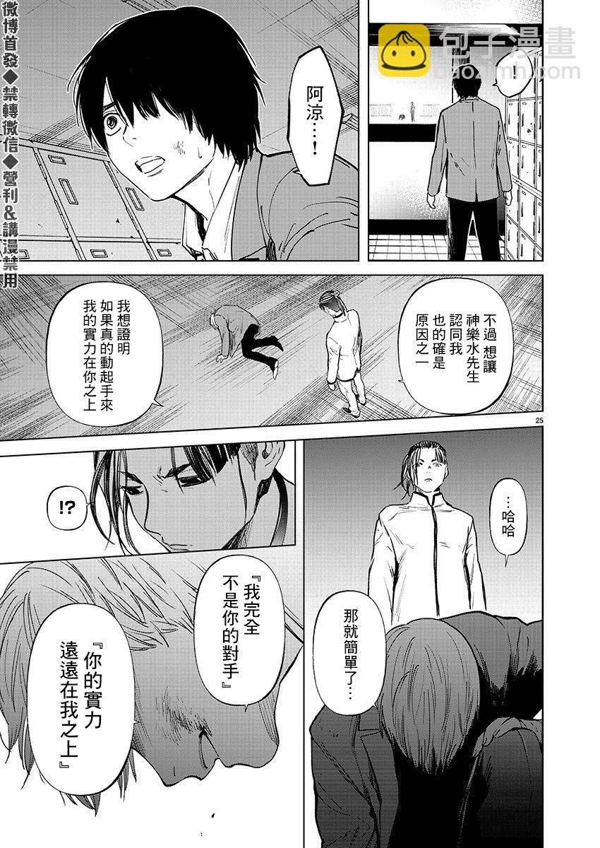 《杀君所愿》第26话 勃起 第26页