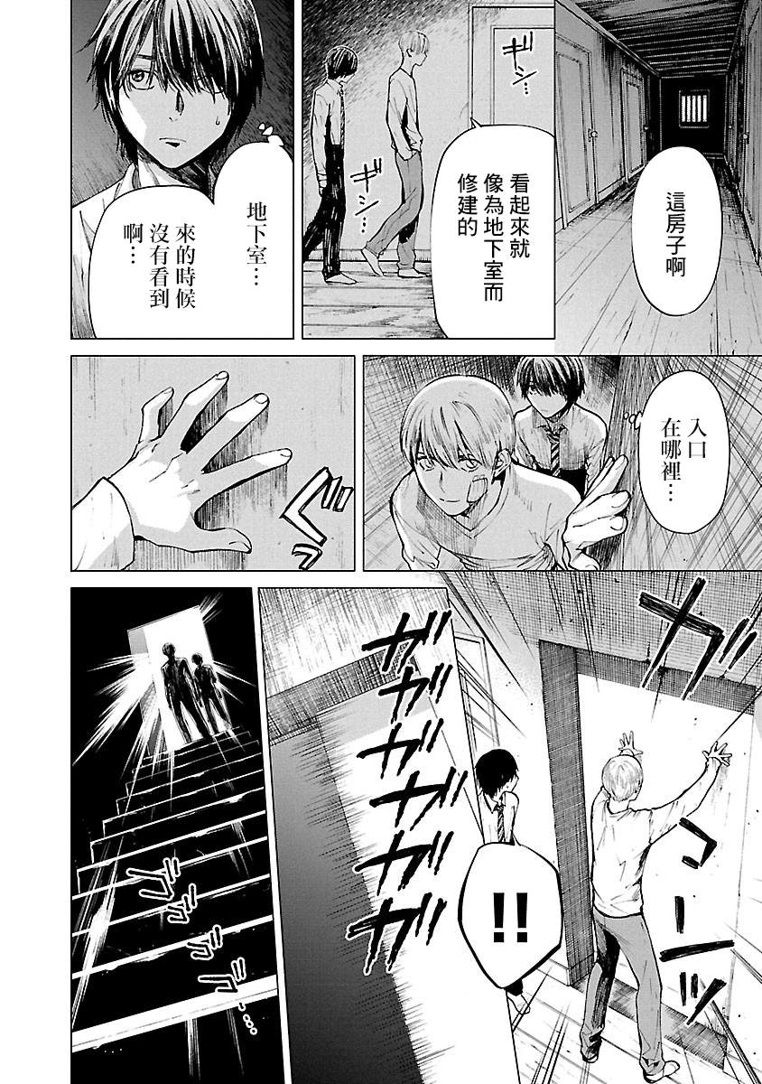 《杀君所愿》第4话 监禁 第10页