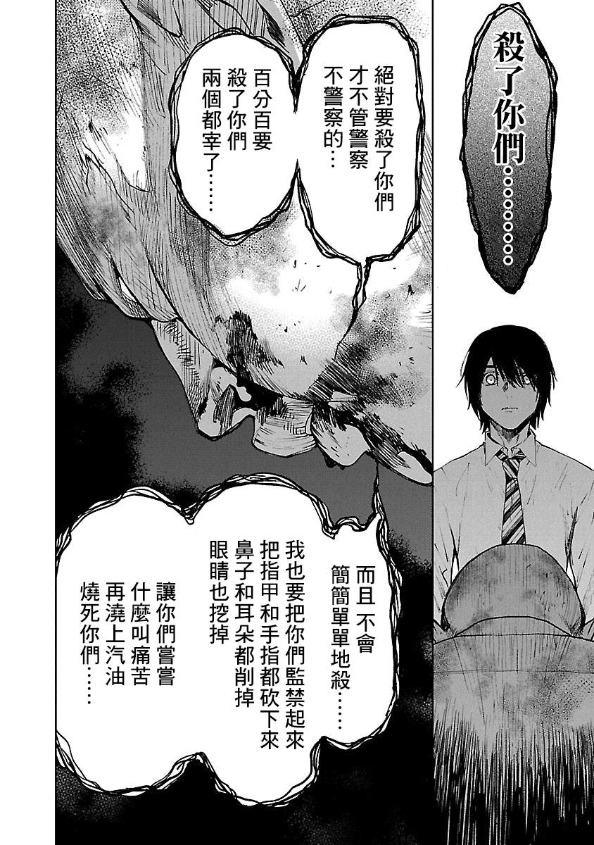 《杀君所愿》第4话 监禁 第19页