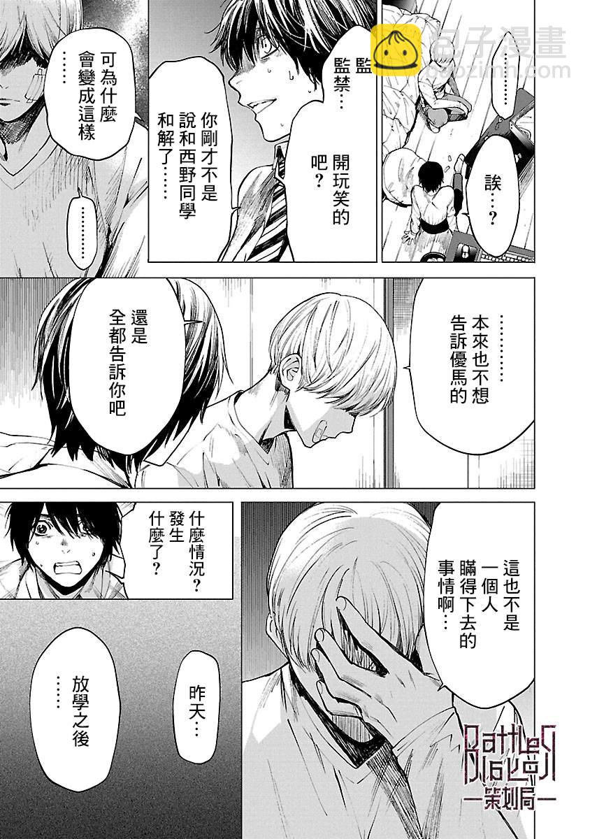 《杀君所愿》第4话 监禁 第3页