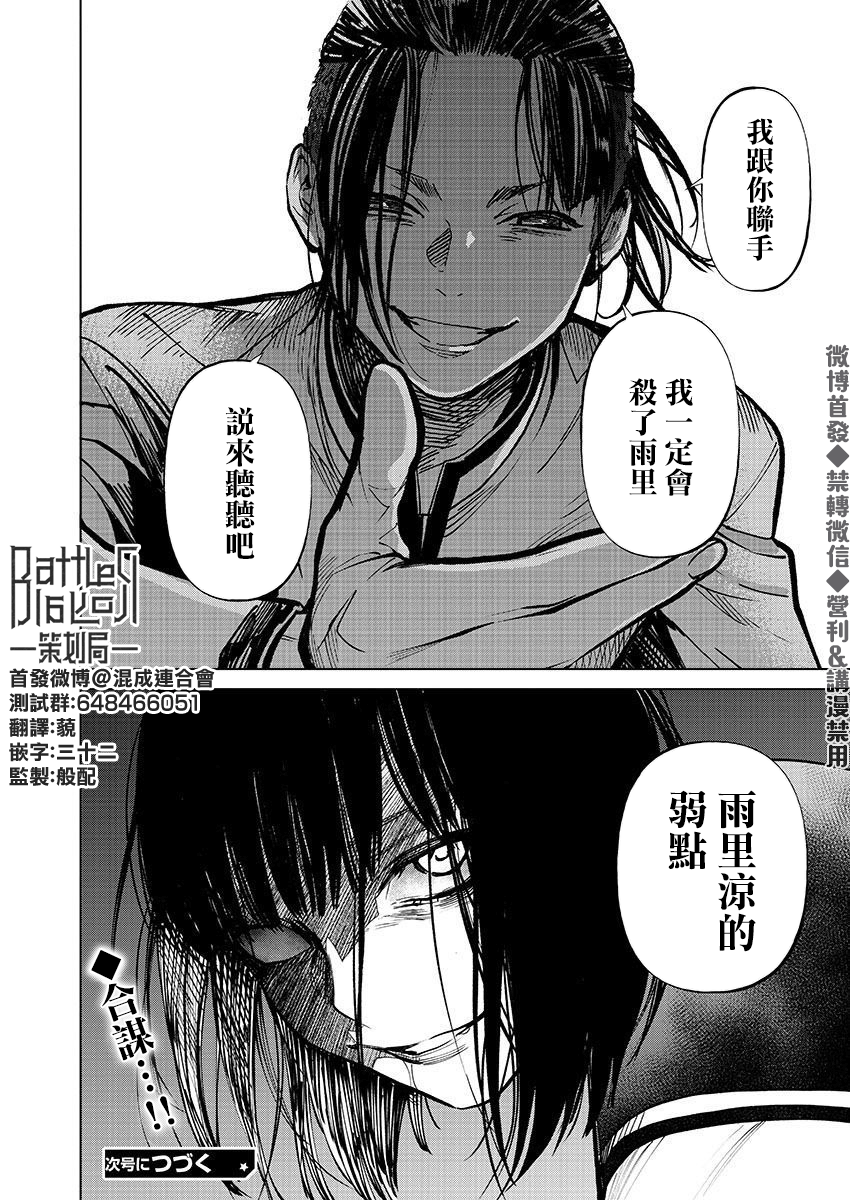 《杀君所愿》第28话 夕阳 第22页