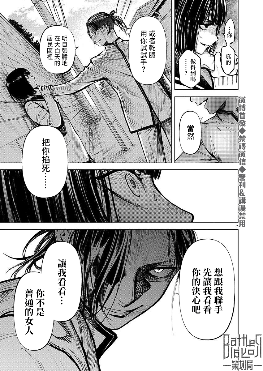 《杀君所愿》第28话 夕阳 第7页