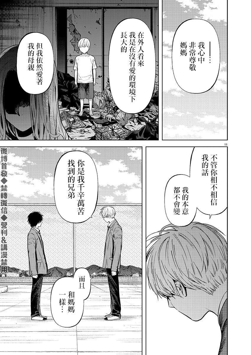 《杀君所愿》第26话 勃起 第12页