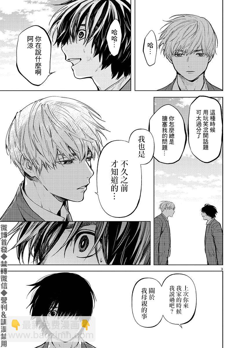 《杀君所愿》第26话 勃起 第4页