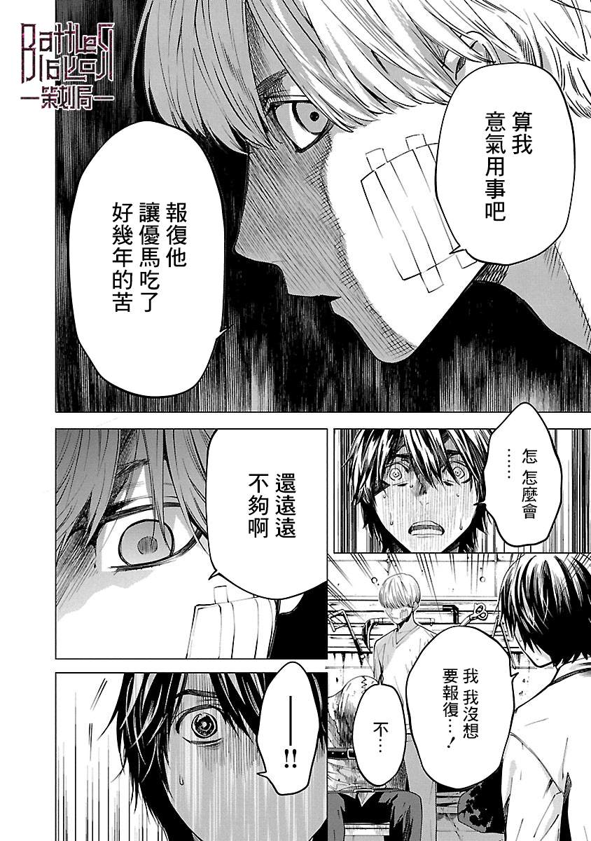 《杀君所愿》第4话 监禁 第15页